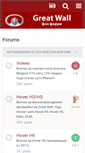 Mobile Screenshot of forums.gwm-bg.com